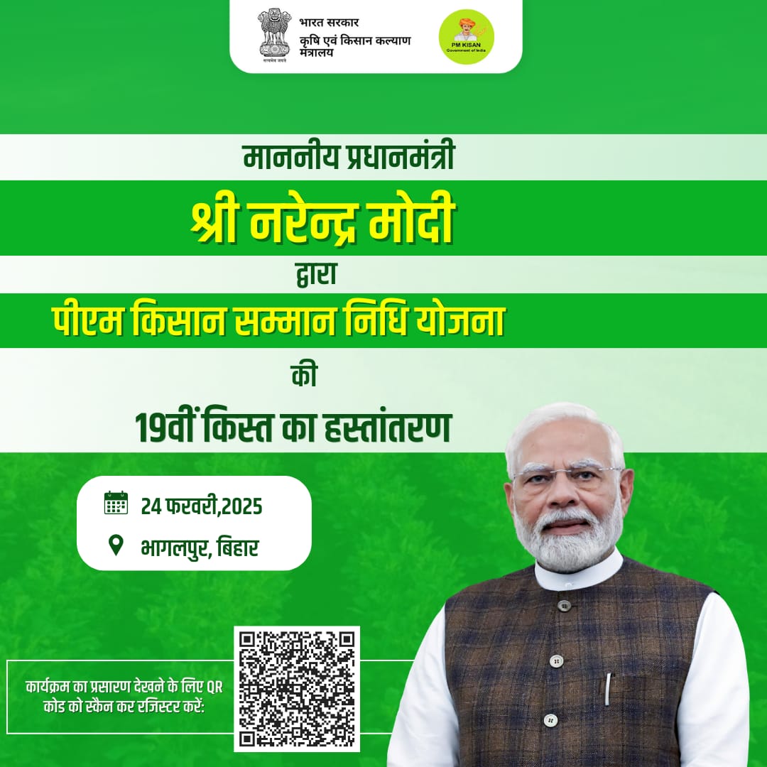 PM-KISAN પ્રધાનમંત્રી કિસાન સન્માન નિધિ