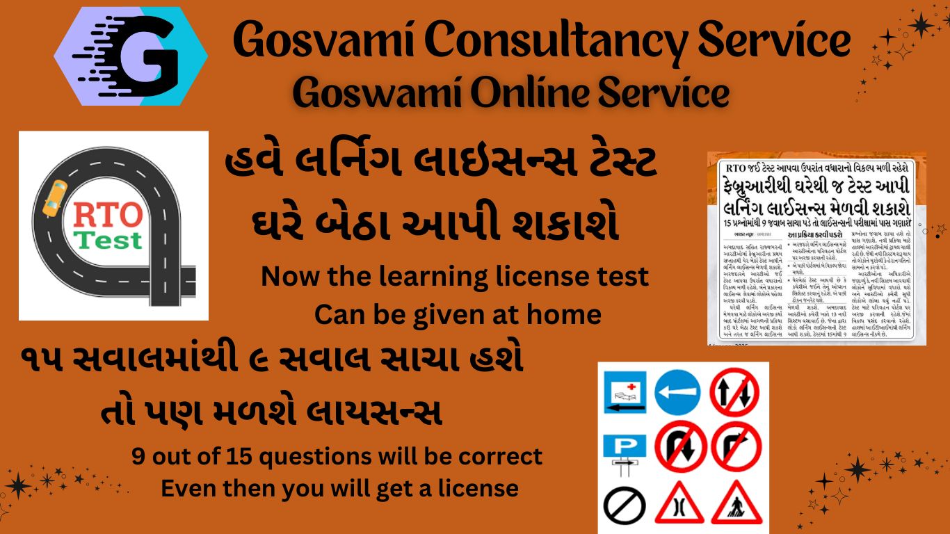 Now the learning license test Can be given at home 2025