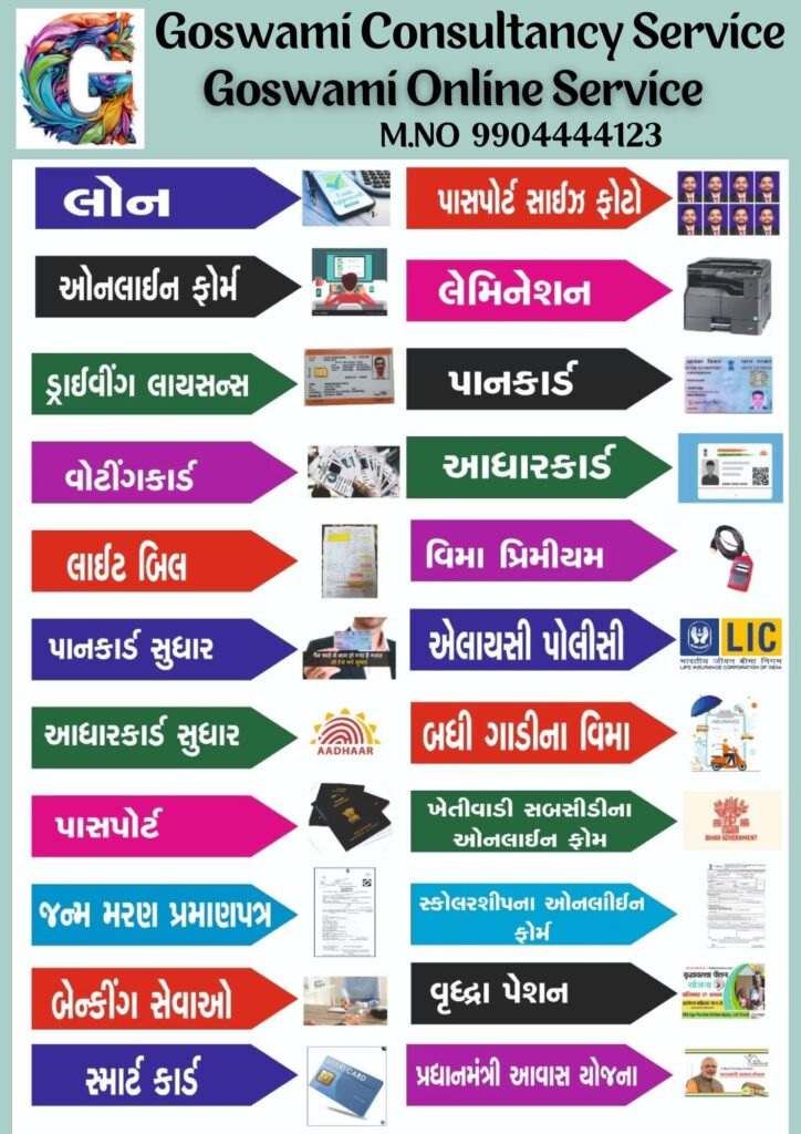 Goswami Consultancy Service 2025