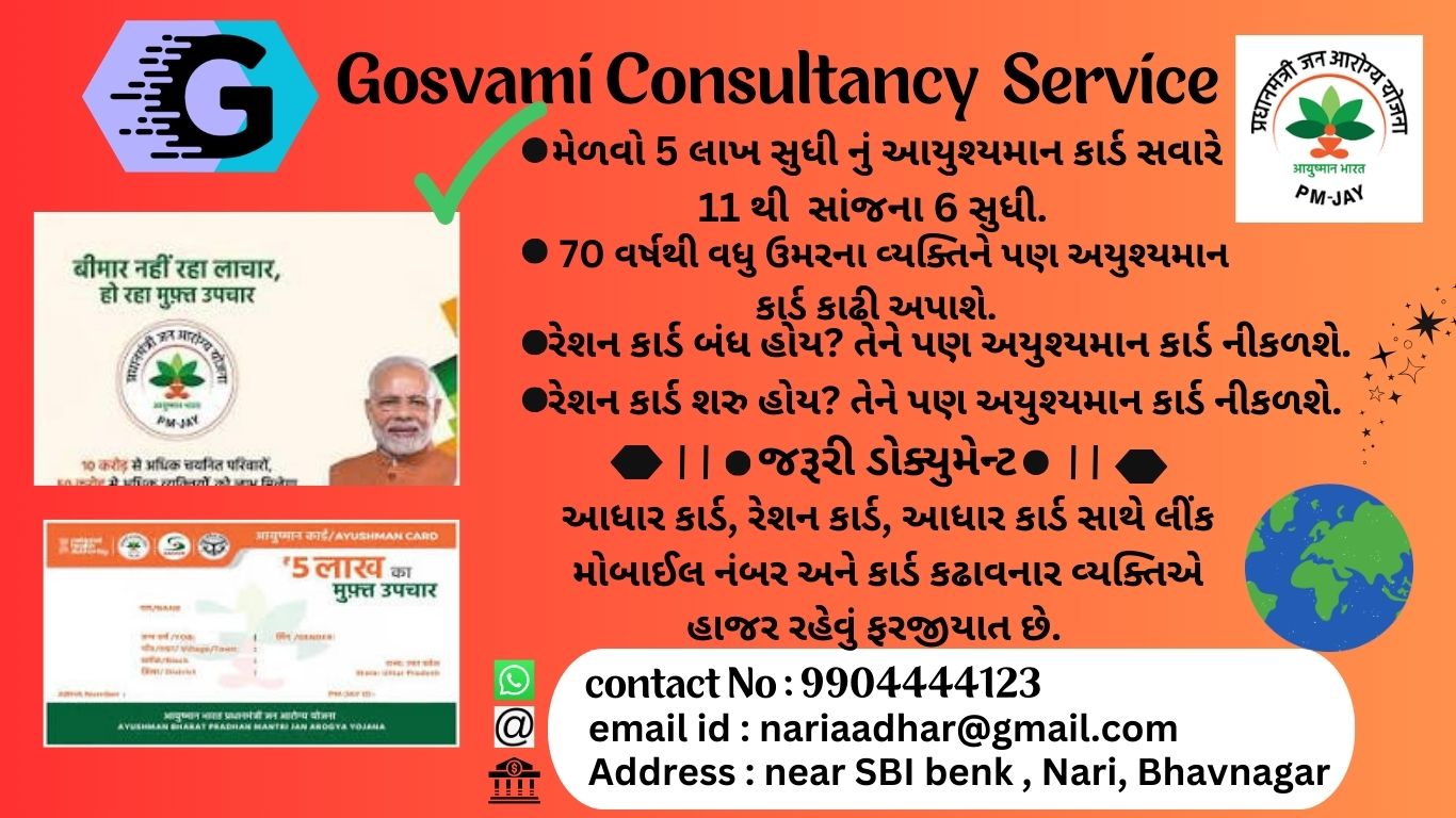 આયુષ્યમાન કાર્ડ 2025